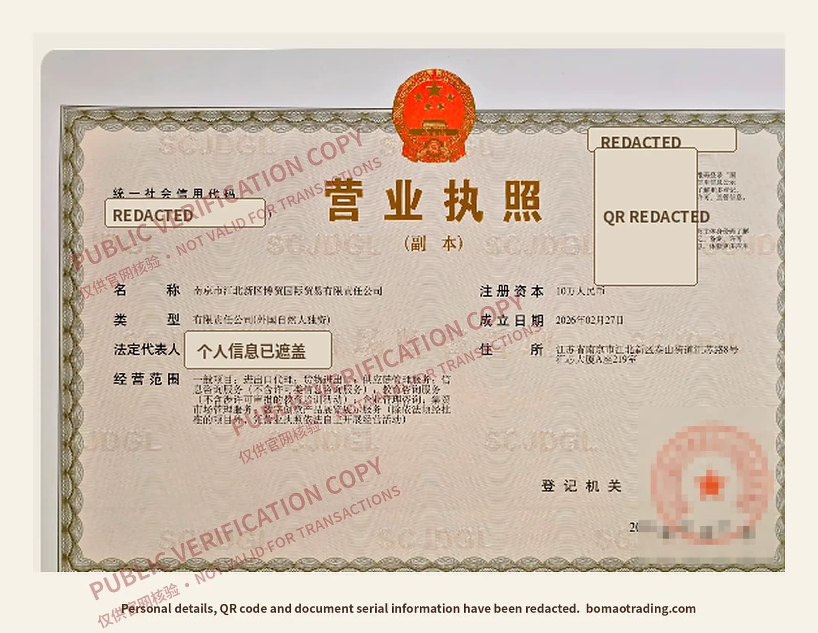 Privacy-protected public verification copy of the BoMao business licence